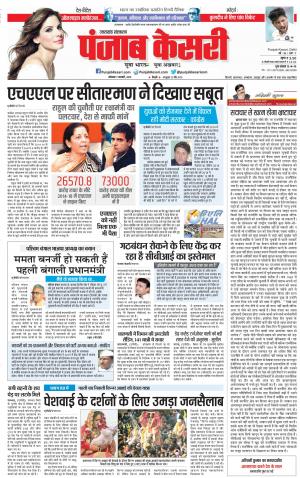 07-01-2019 Punjab Kesari Uttrakhand Main 