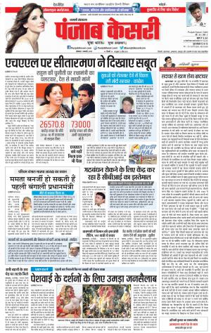 07-01-2019 Punjab Kesari Shamli