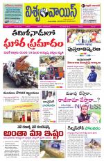 VISWAMVOICE TELUGU DAILY NEWS PAPER