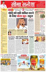 Jaipur Seema Sandesh 