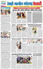 Rewari - Punjab Kesari