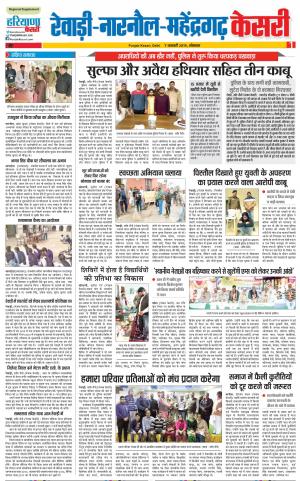 07-01-2019 Punjab Kesari Rewari
