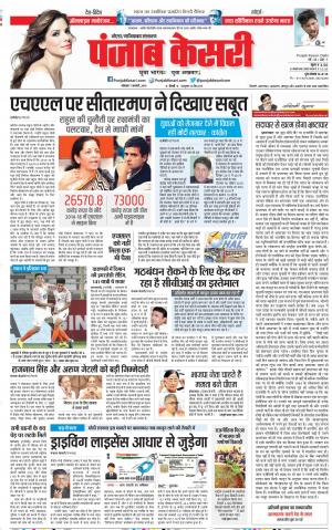 07-01-2019 Punjab Kesari Noida