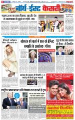 North East Main - Punjab Kesari