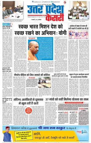 07-01-2019 Punjab Kesari Meerut 