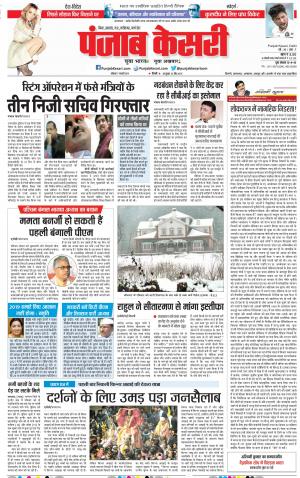 07-01-2019 Punjab Kesari Madhya Pradesh Main