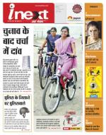 Indore Hindi ePaper, Indore Hindi Newspaper - InextLive