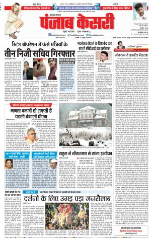 07-01-2019 Punjab Kesari Lucknow