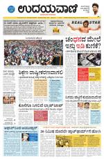 Davanagere Edition
