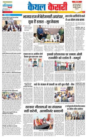 Kaithal - Punjab Kesari