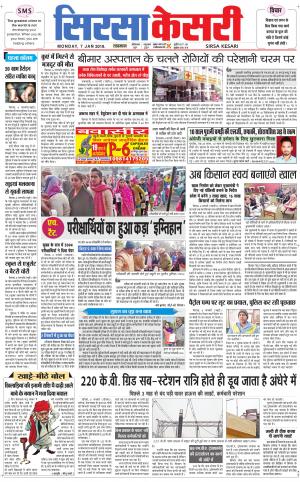  Haryana Sirsa kesari