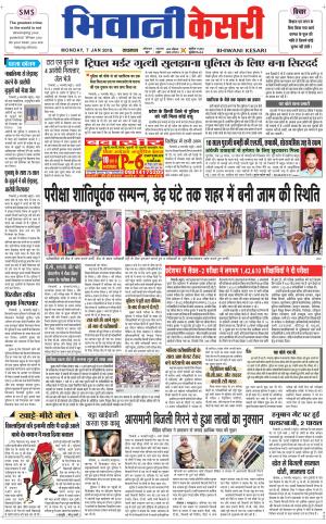  Punjab kesari / Haryana Bhiwani kesari