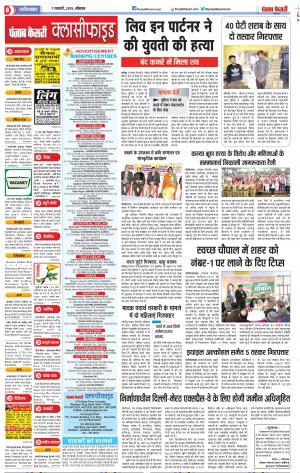 07-01-2019 Punjab Kesari Ghaziabad 