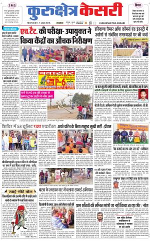  Punjab kesari / Haryana kurukshetra kesari