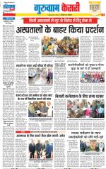 Gurugram - Punjab Kesari
