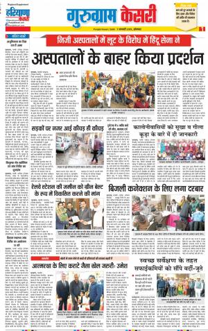 07-01-2019 Punjab Kesari Gurugram