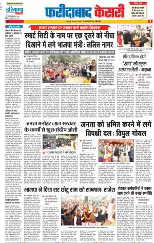 07-01-2019 Punjab Kesari Faridabad