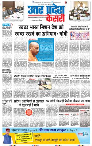07-01-2019 Punjab Kesari Bulndsahar