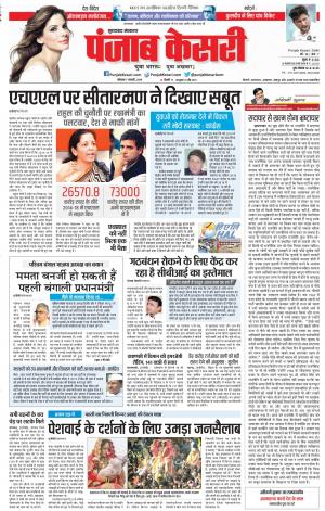 07-01-2019 Punjab Kesari Bijnor