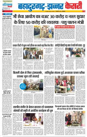 07-01-2019 Punjab Kesari Bahadurgarh