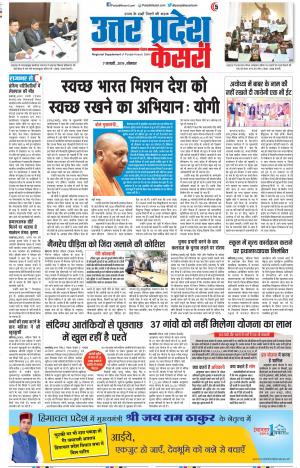 07-01-2019 Punjab Kesari Agra