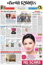Punjabi Tribune (Delhi Edition)