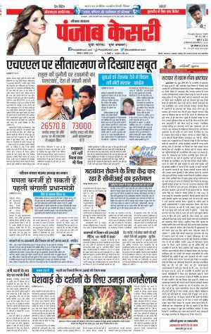 Hariyana Main - Punjab Kesari