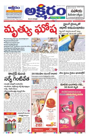 aksharam telugu daily