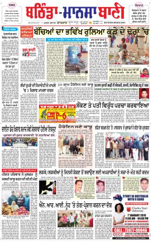  Bhantinda - Mansa Bani