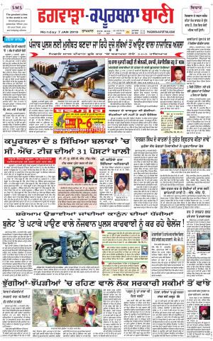  Kapurthala- Phagwara Bani