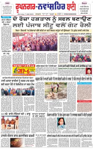  Roopnagar- Shaheed Bhagat Singh Nagar Bani