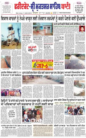  Faridkot - Sri Muktsar Sahib Bani