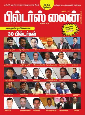 Buildersline Tamil