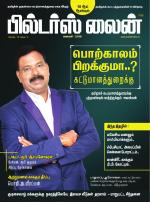 Buildersline Tamil