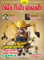 Buildersline Tamil