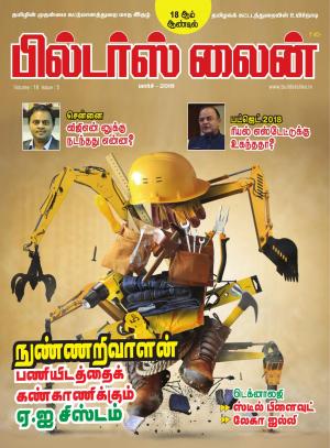 Builders line Tamil- Mar 2018