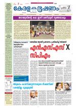 Keralabhooshanam (Thiruvalla Edition)