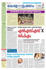 Keralabhooshanam (Malabar Edition)