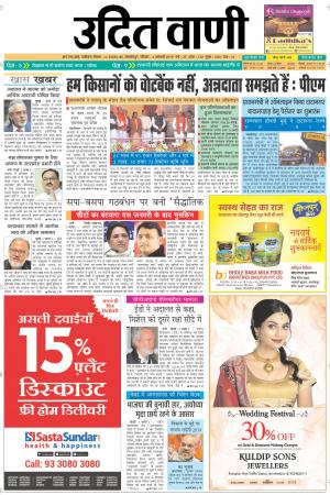 UDIT VANI 6TH JANUARY, 2019
