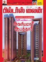 Buildersline Tamil