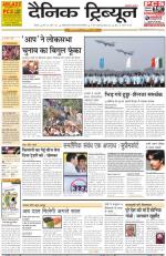 Dainik Tribune (Rohtak Edition)