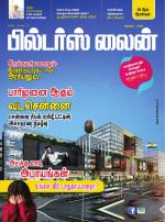 Buildersline Tamil