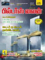 Buildersline Tamil