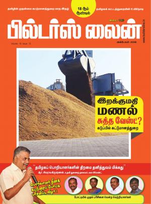 Builders line Tamil- Oct 2018