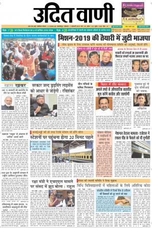 UDIT VANI 7TH JANUARY, 2019