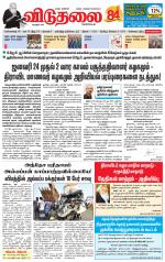 விடுதலை - viduthalai