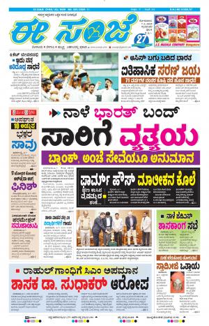 Tumakuru / Mysuru (07-01-2019)