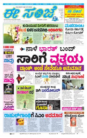 eESANJE-Belagam (07-01-2019)