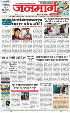 Dainik janmarg 7 jan 2019