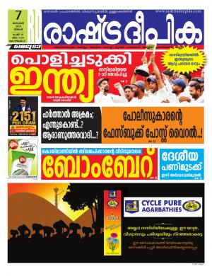 kozhikode07-01-2019